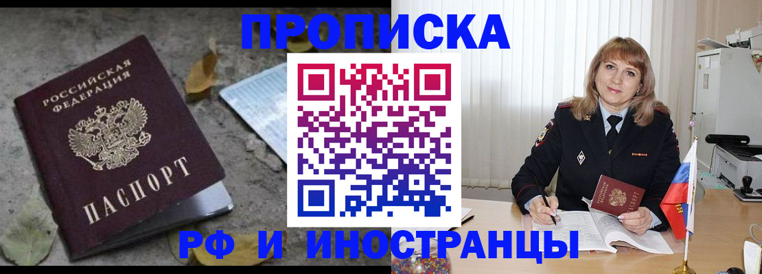 прописка штамп в Свердловской области